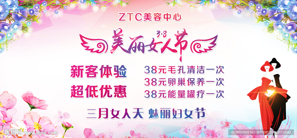 38妇女节