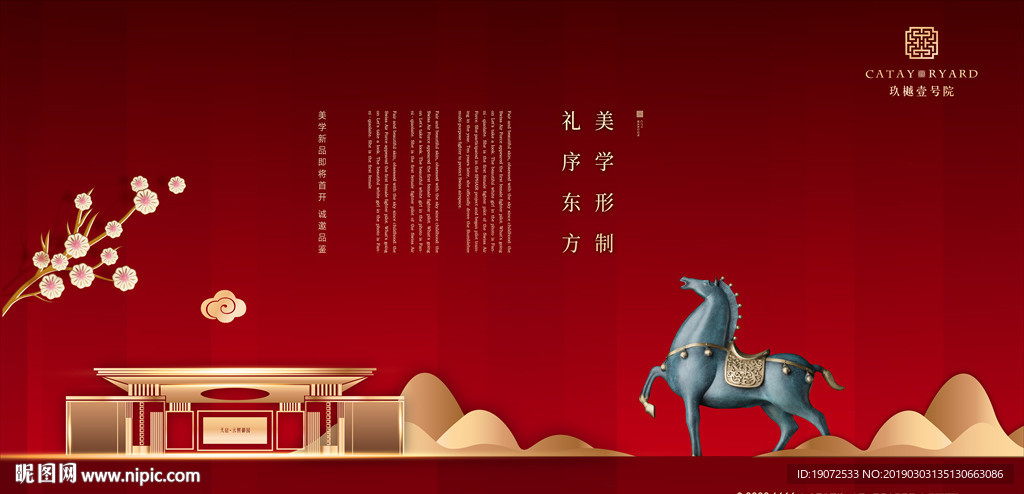 中式地产