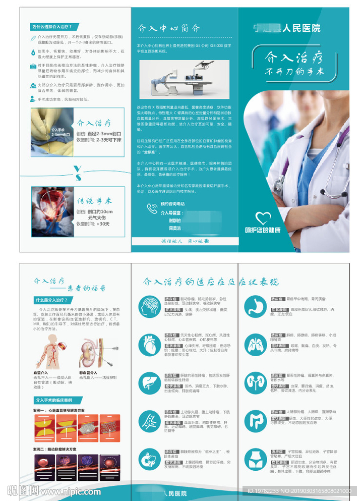 医院三折页
