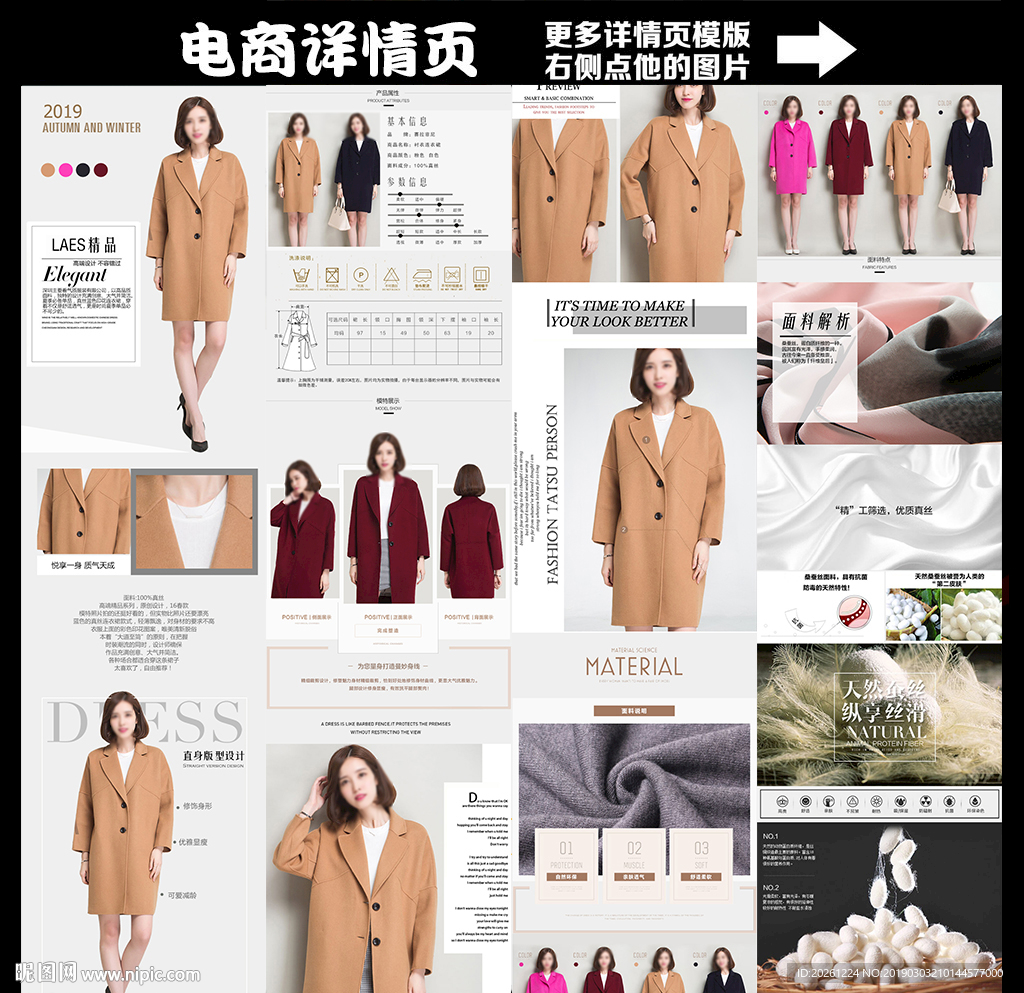 2019时尚女装详情页