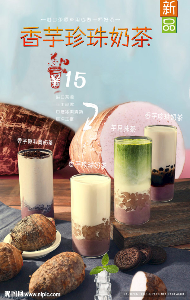 香芋珍珠奶茶