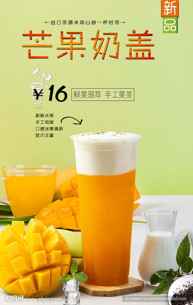 芒果奶盖