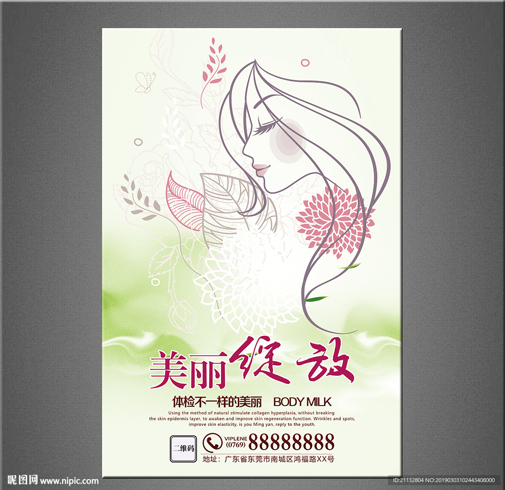 美容海报