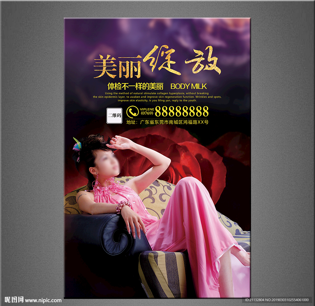 美容海报
