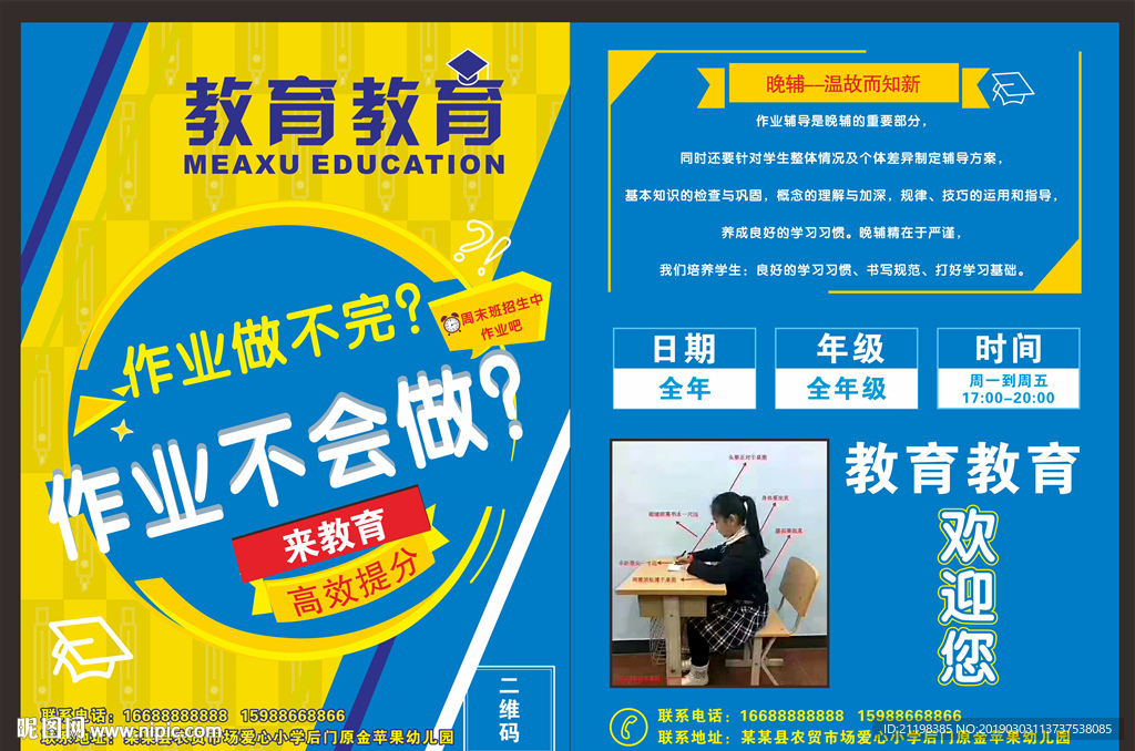 培训教育机构宣传单DM单
