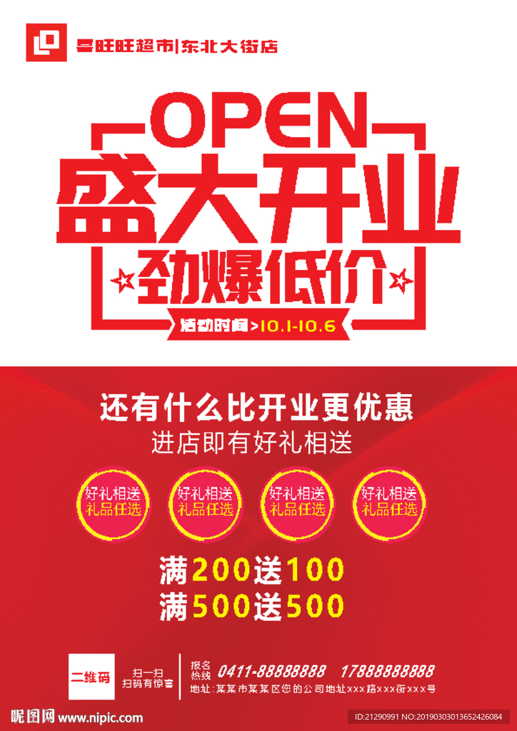 盛大开业海报