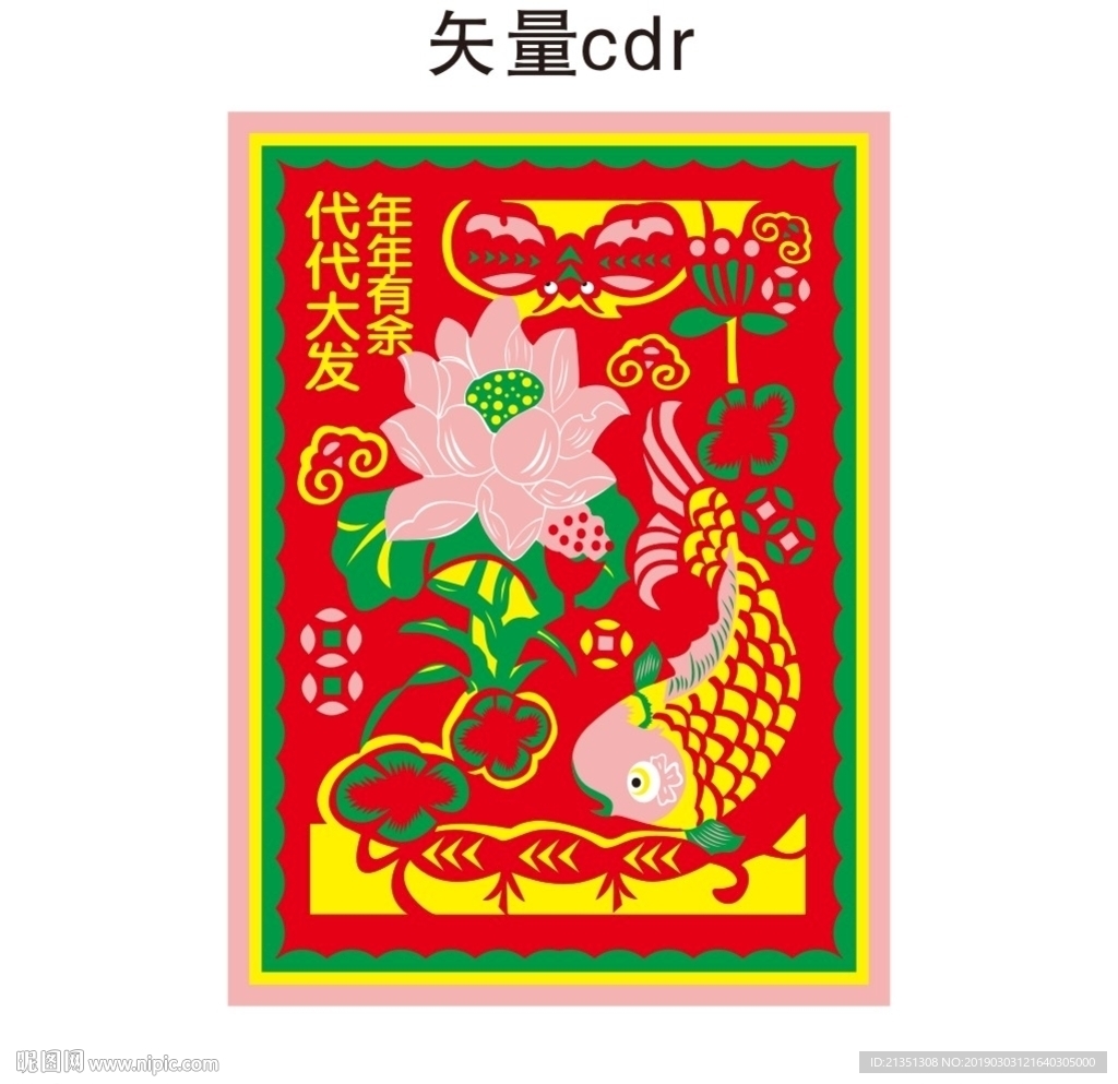 年年有余代代大发