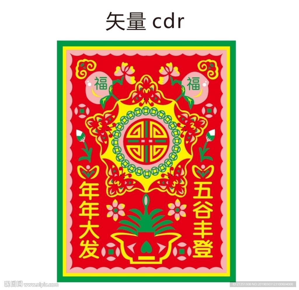 年年大发