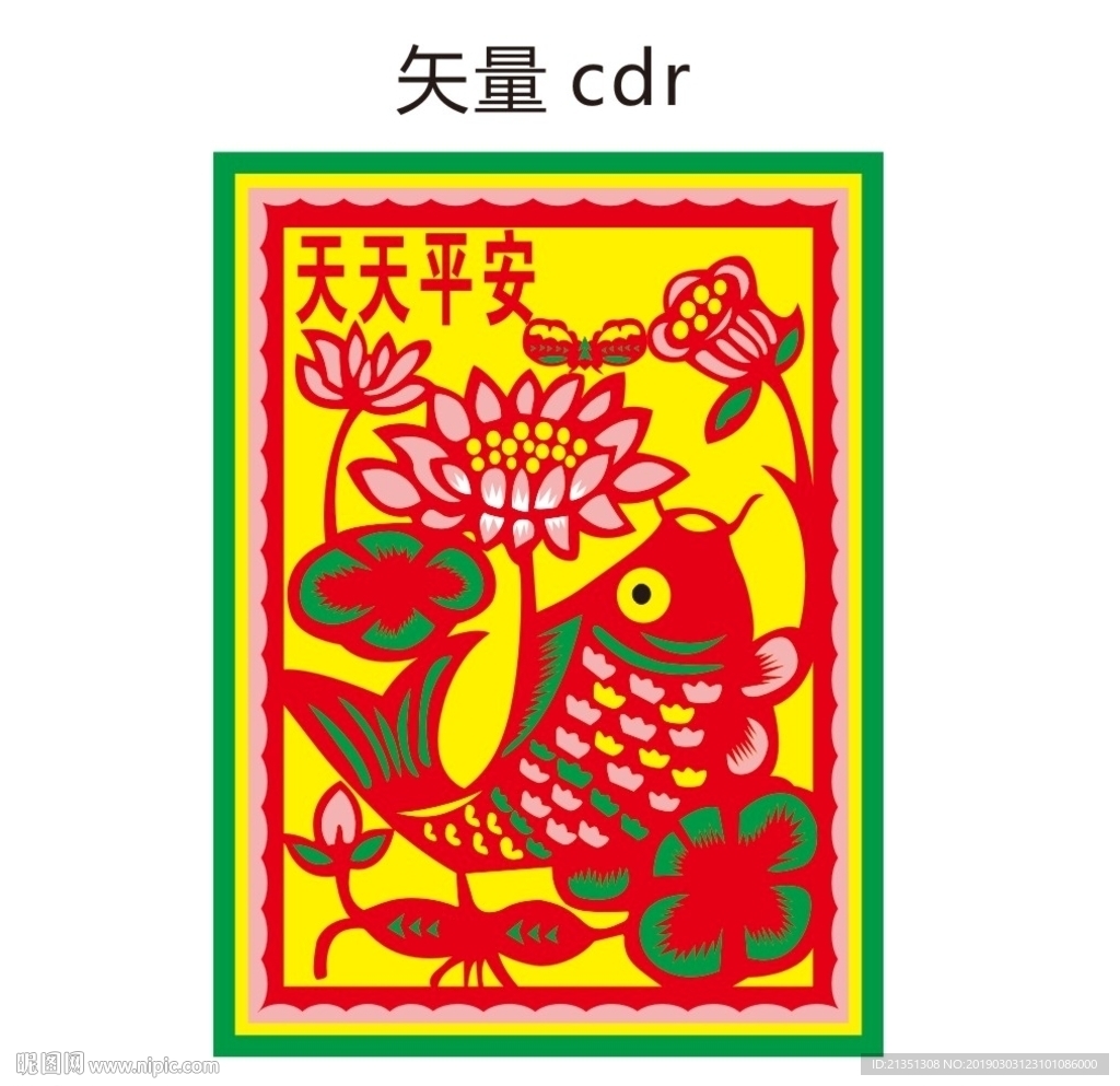 天天平安