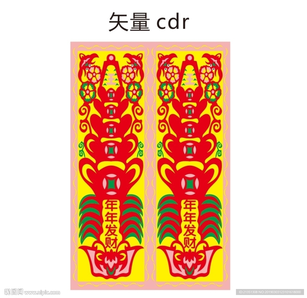 年年发财