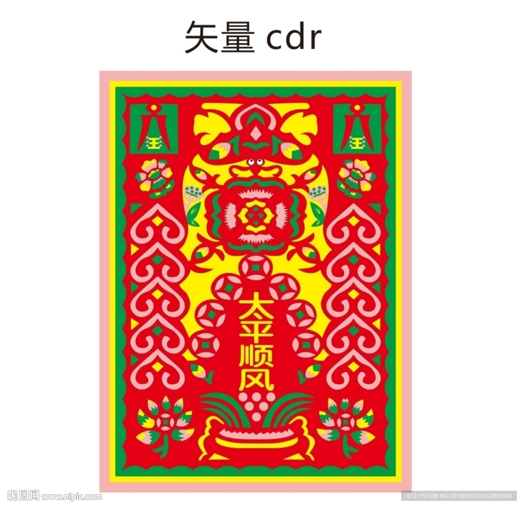 太平顺风