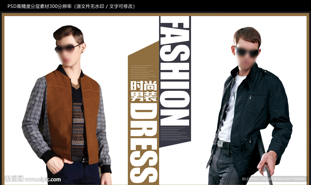 男装海报
