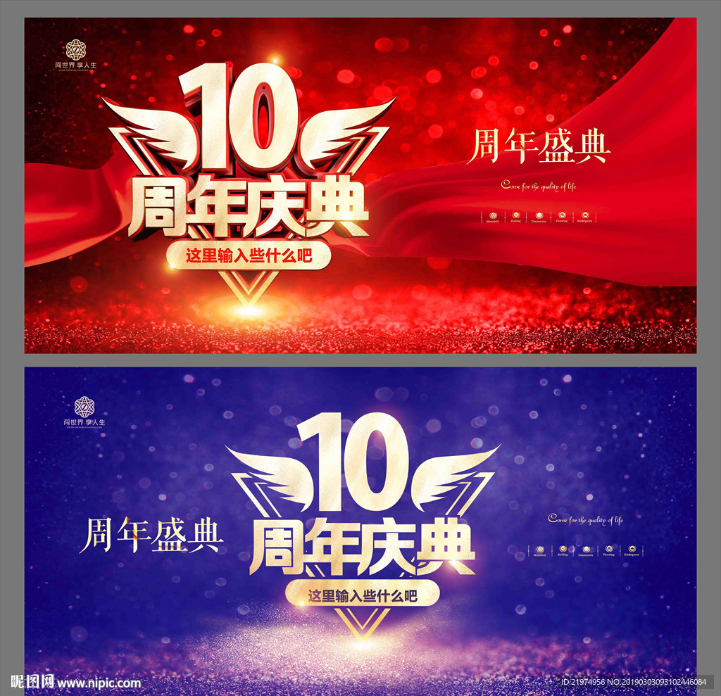10周年庆