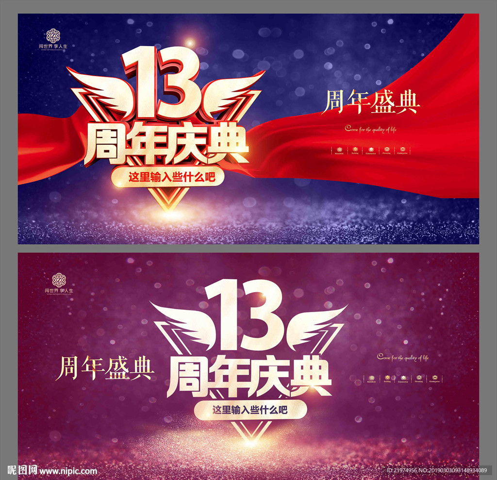 13周年庆