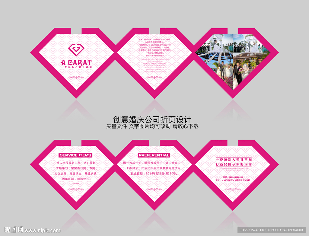 创意婚庆公司折页设计
