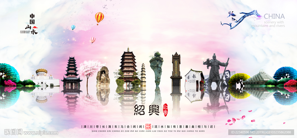 绍兴