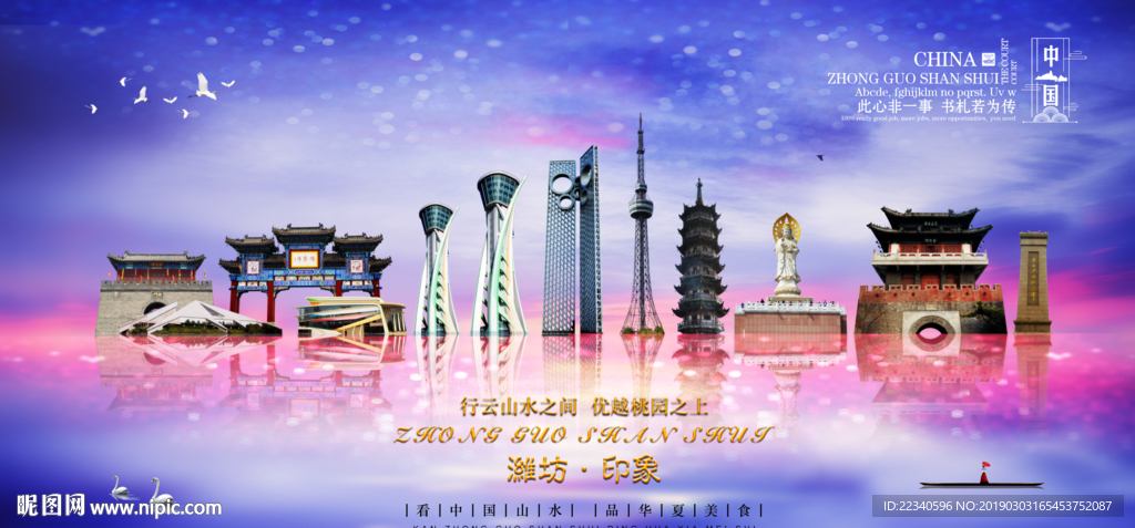 潍坊