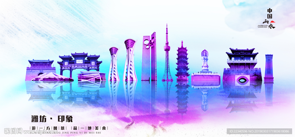 潍坊