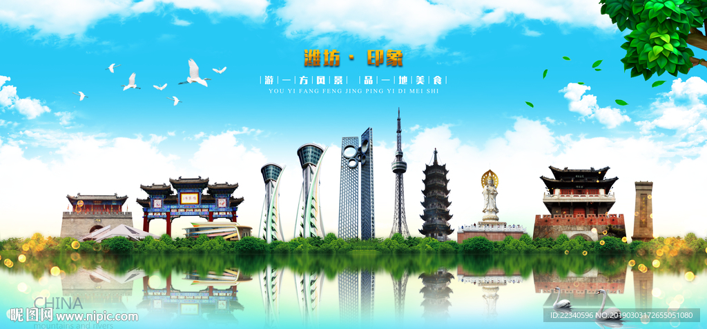 潍坊