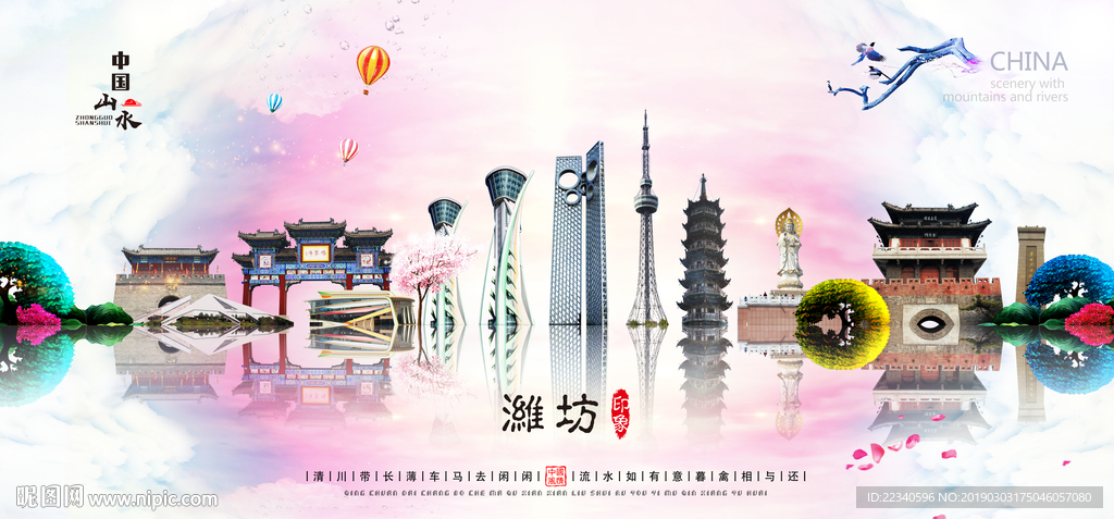 潍坊
