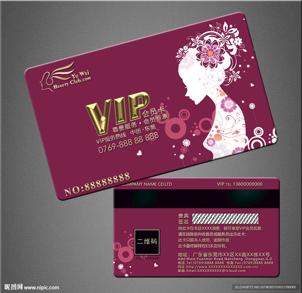 美容VIP卡