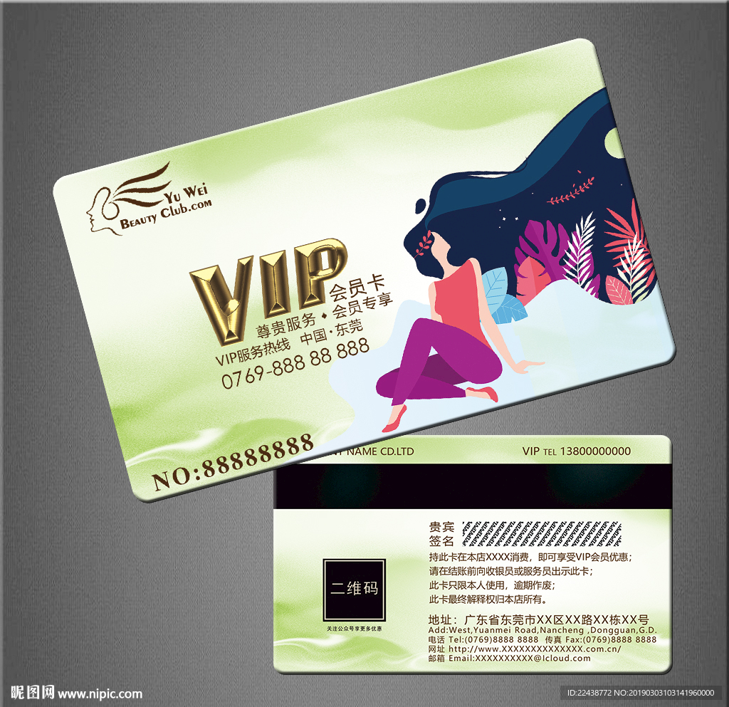 美容VIP卡