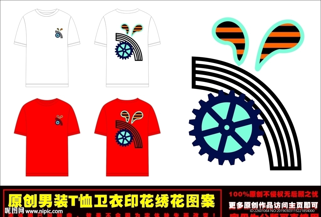卡通自行车齿轮CDR矢量图印花