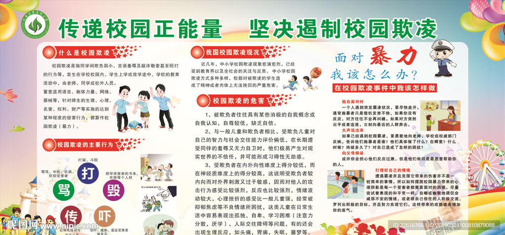传递正能量