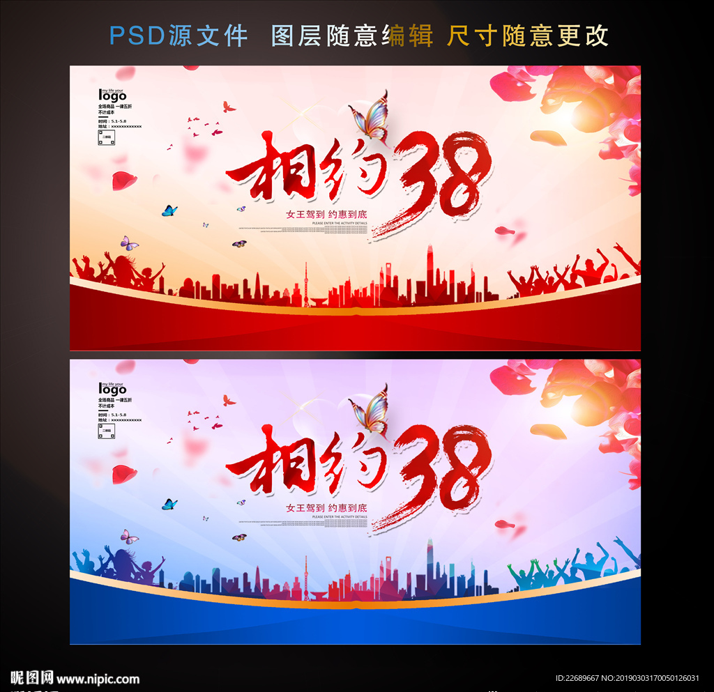 38妇女节