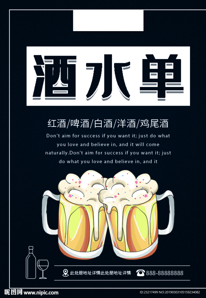 酒水单