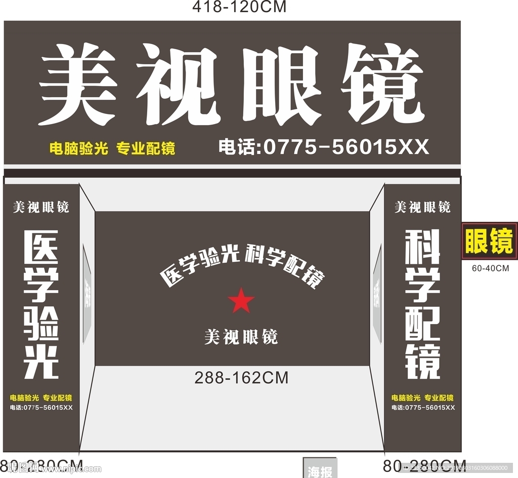 眼镜店招牌效果图