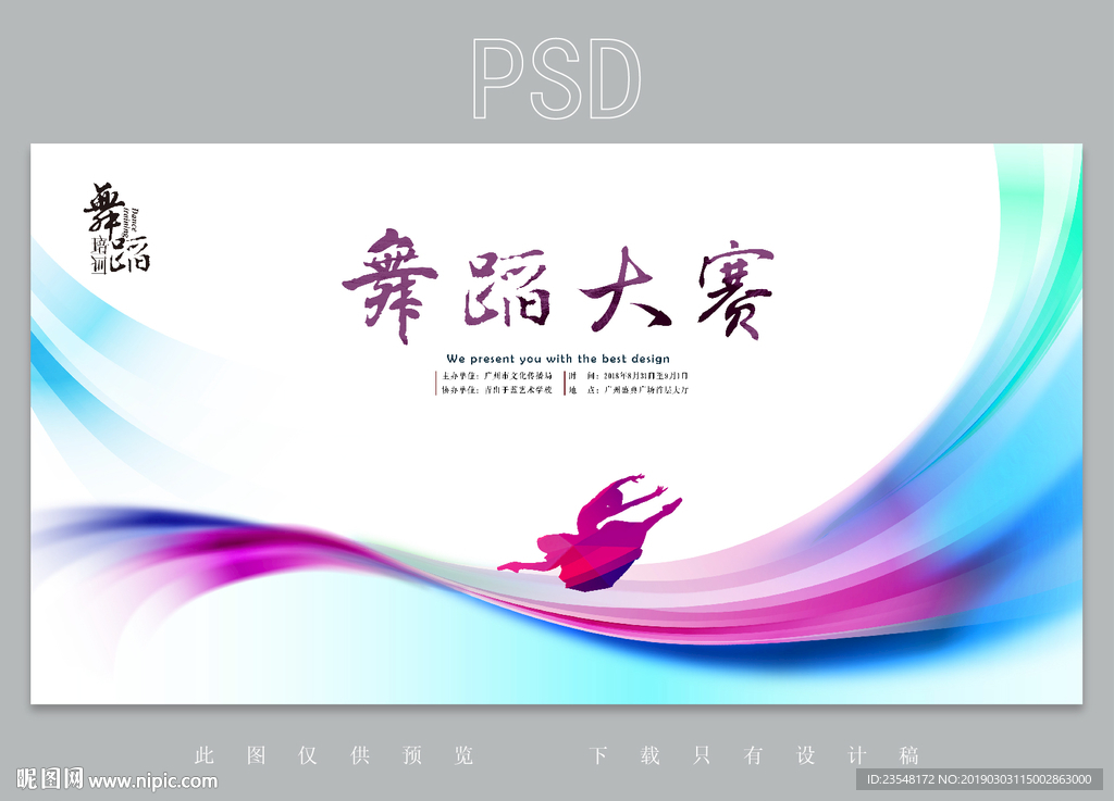 舞蹈比赛