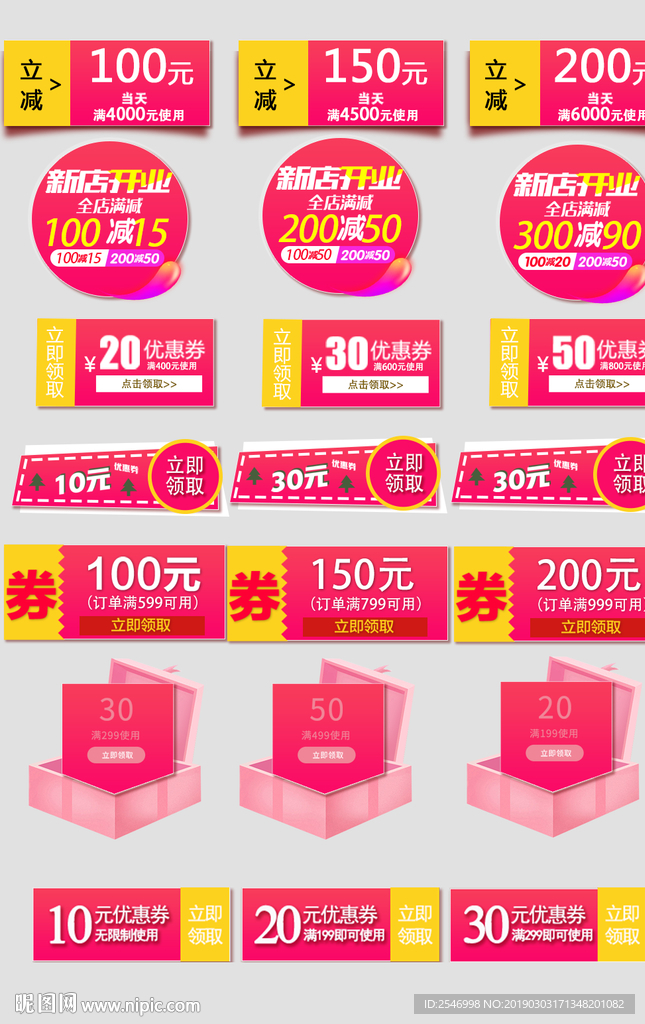 新店开业淘宝标签