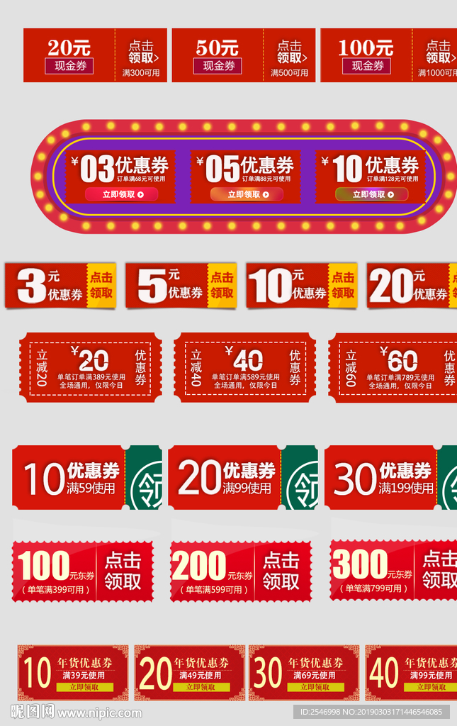 优惠券
