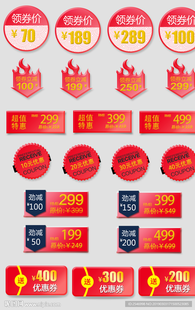 超值特惠价格标签