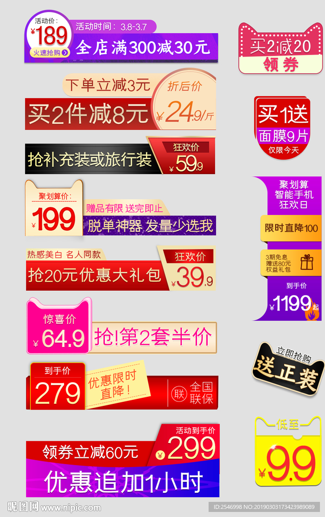 电商促销价格标签