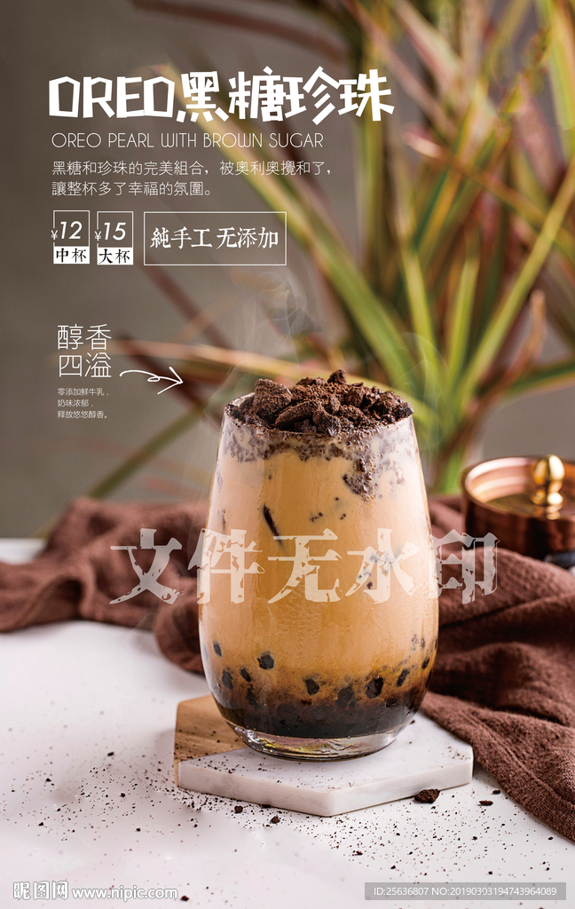 OREO黑糖珍珠
