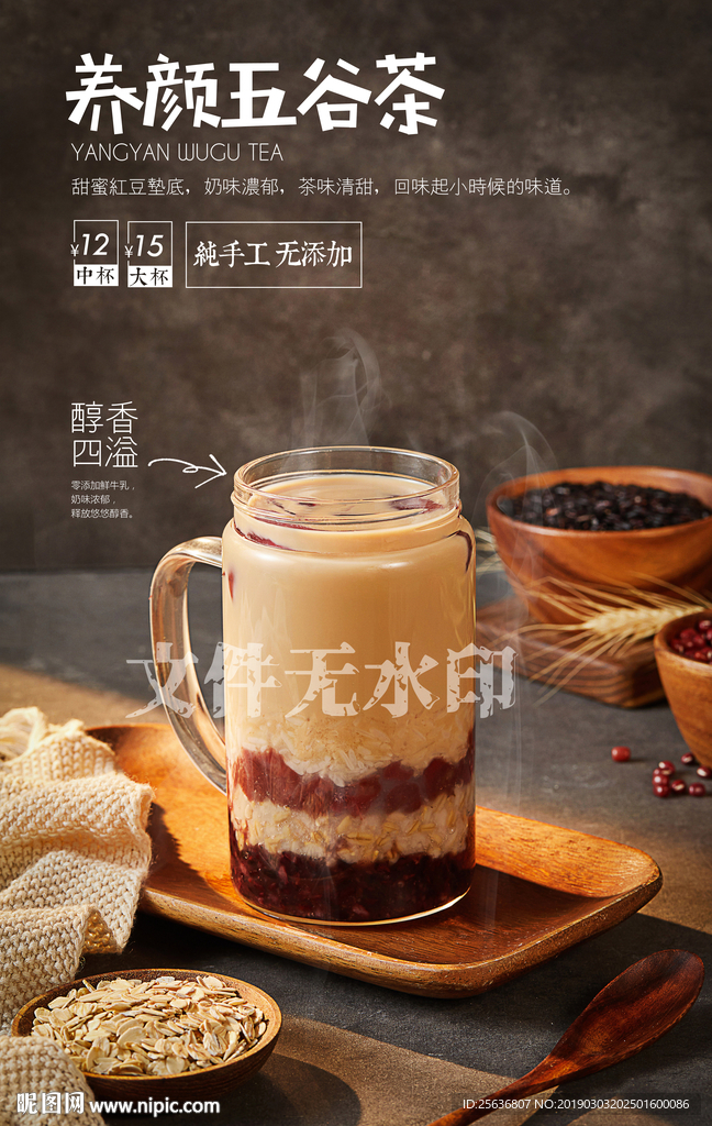 养颜五谷茶