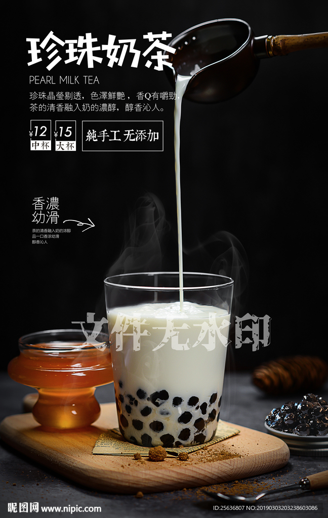 珍珠奶茶