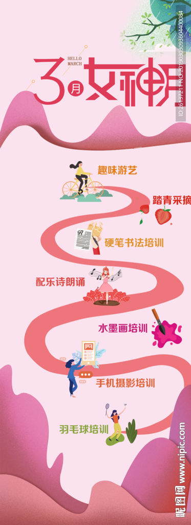 三月女神节活动