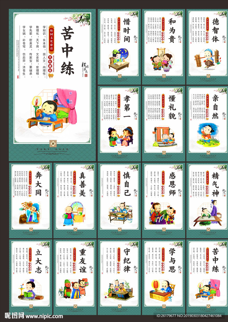 校园文化