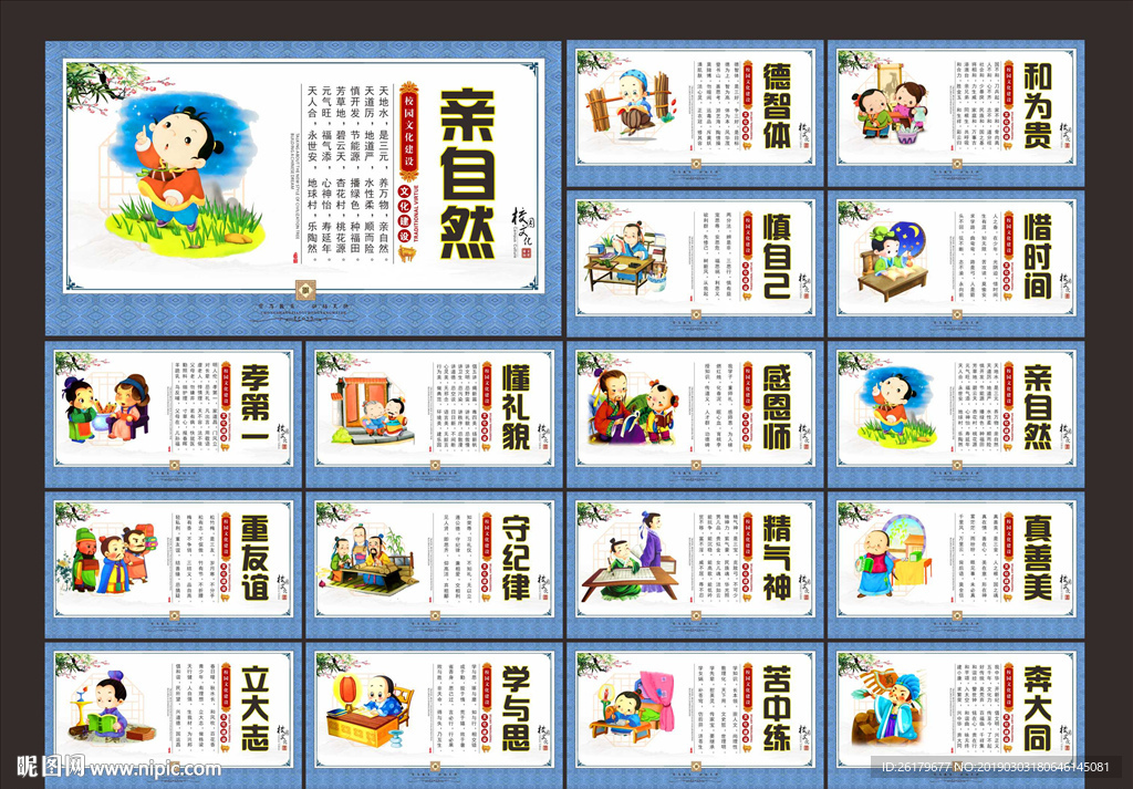 中小学生日常行为规范