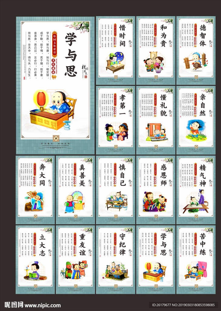 校园文化墙