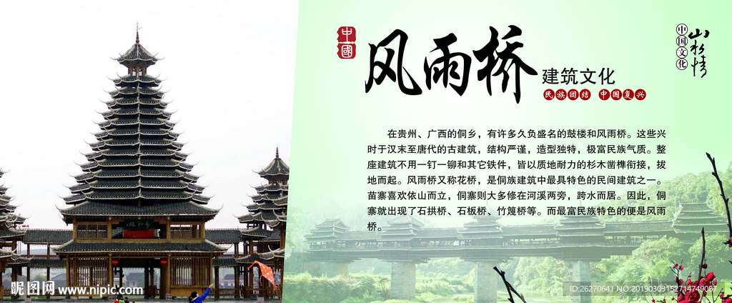 风雨桥