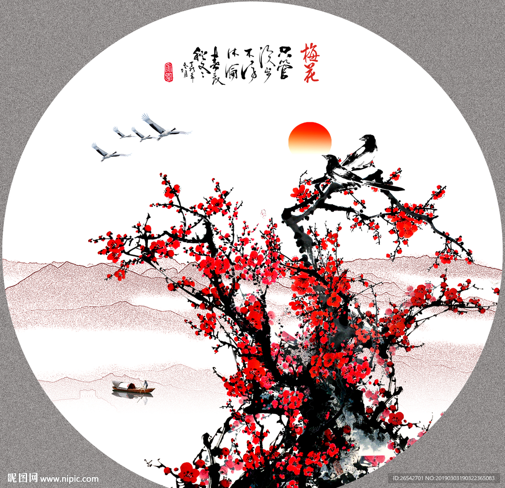 梅花