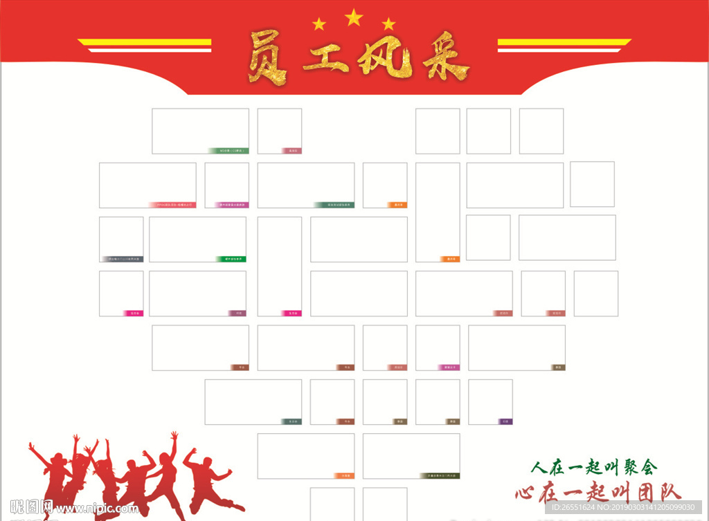 员工风采