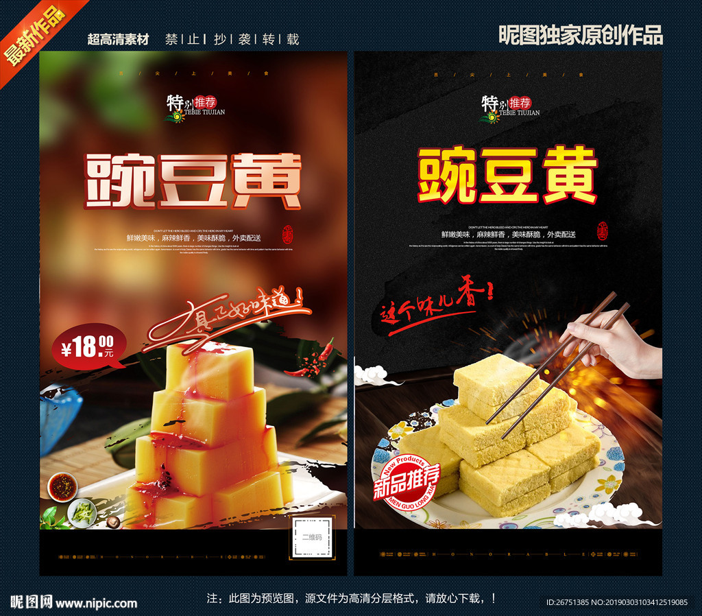 豌豆黄