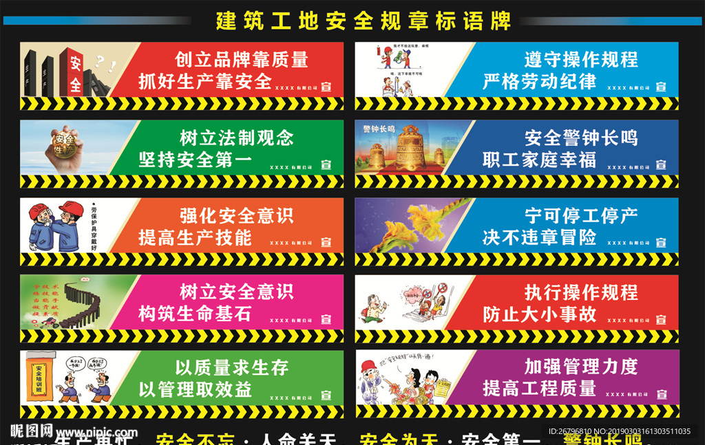 安全生产围挡