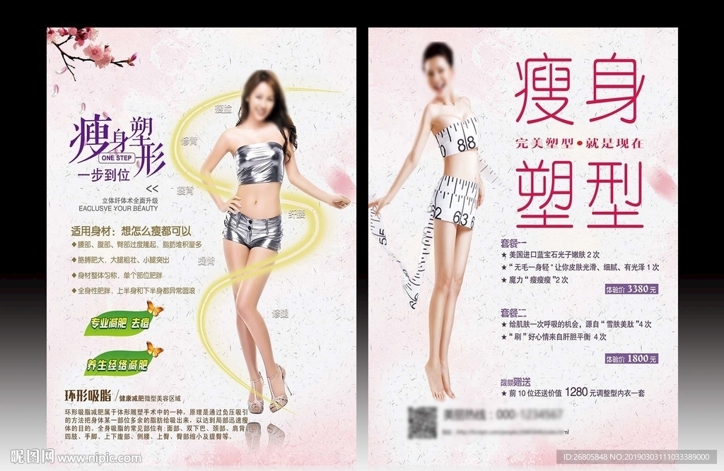 减肥海报
