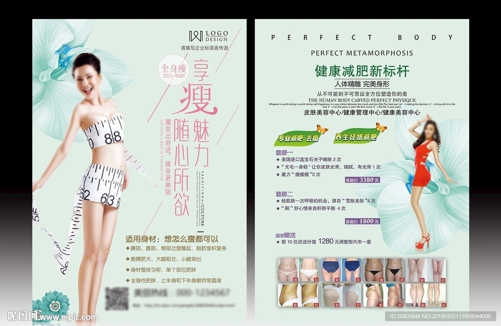 减肥海报